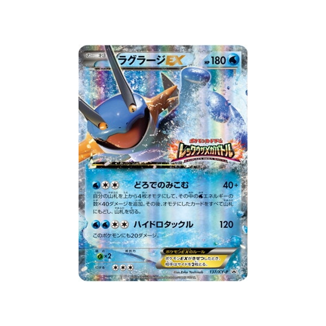 cartes-pokemon-carte-promo-xy-xy-p-137-laggron-ex