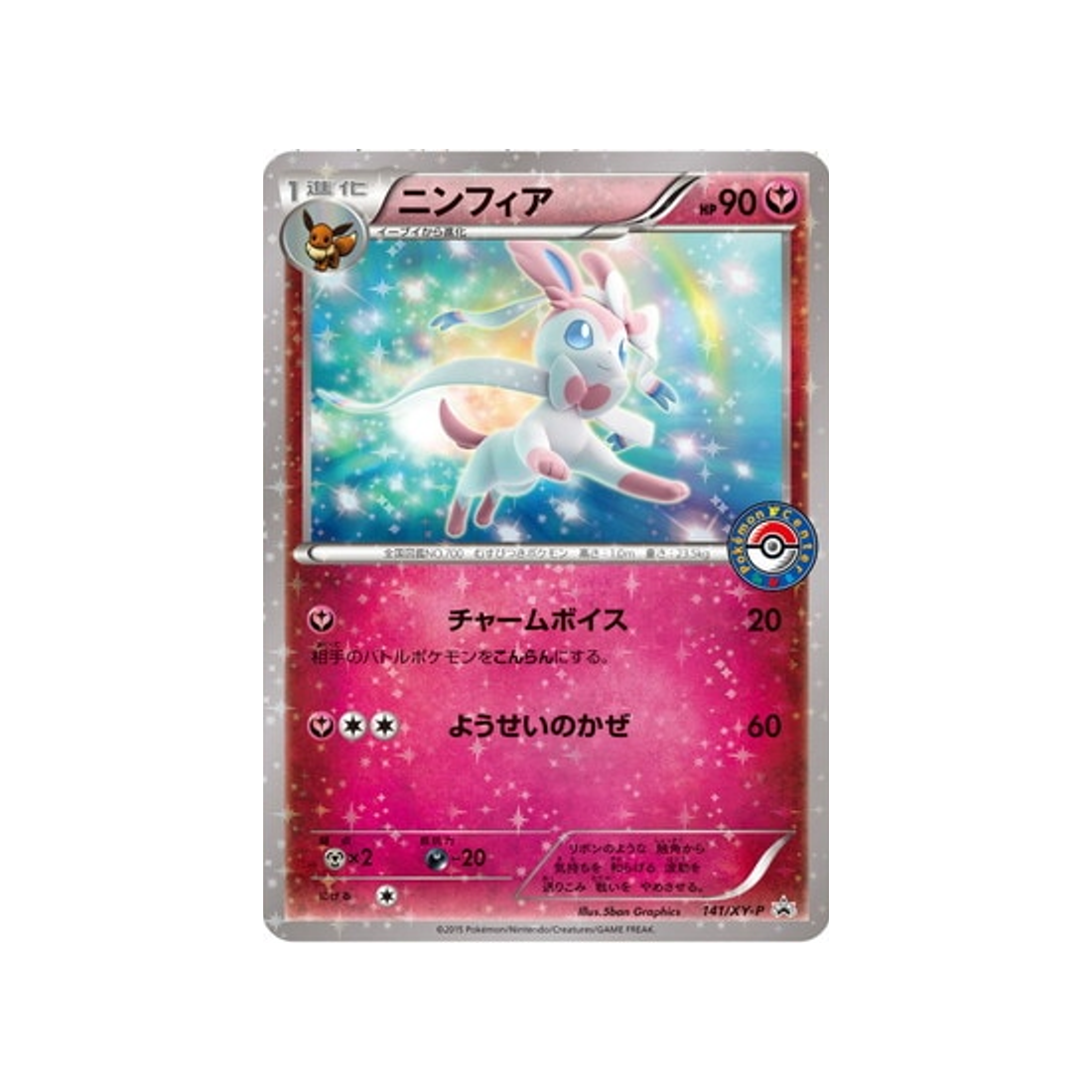 cartes-pokemon-carte-promo-xy-xy-p-141-nymphali