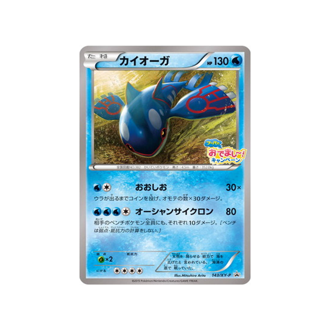 cartes-pokemon-carte-promo-xy-xy-p-143-kyogre