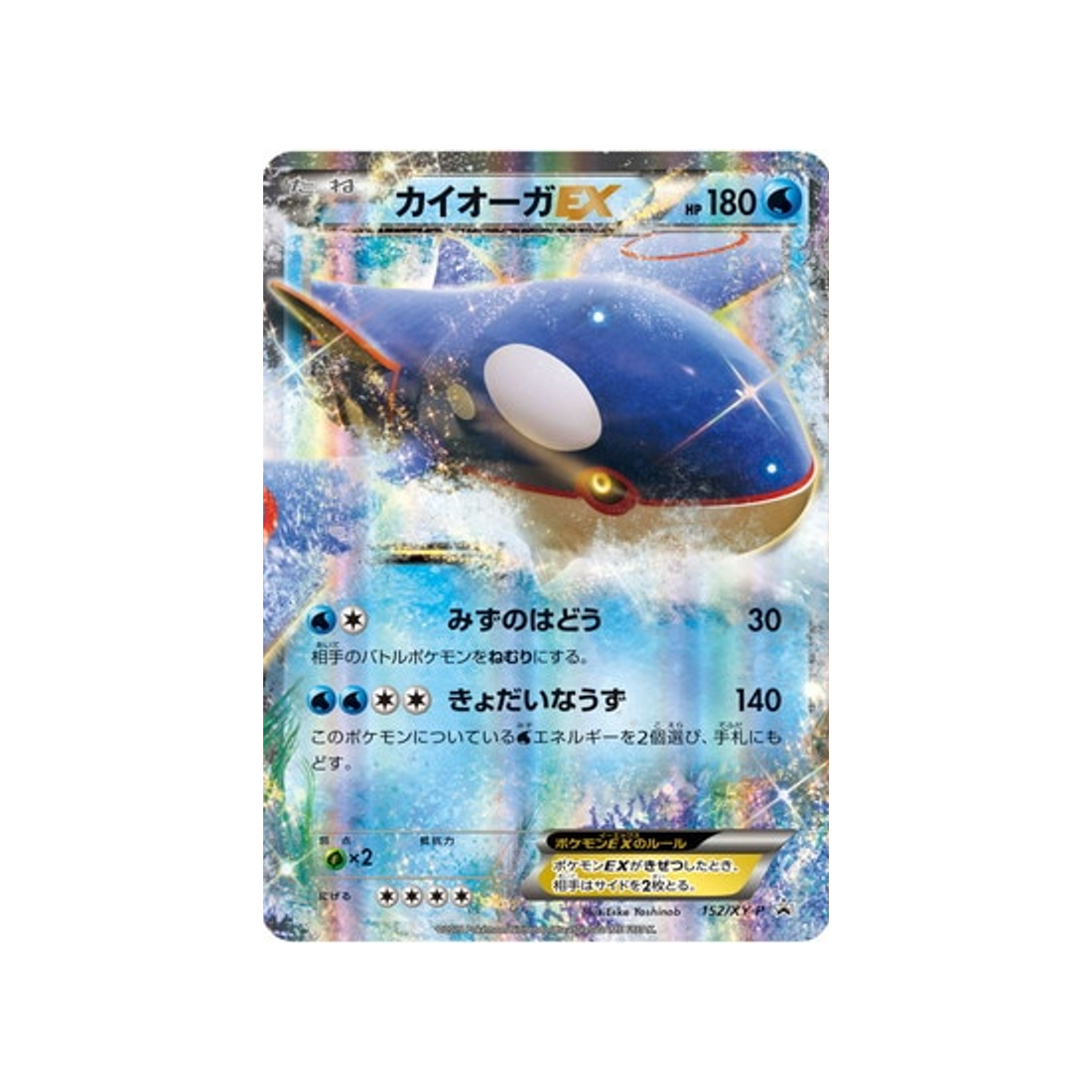 cartes-pokemon-carte-promo-xy-xy-p-152-kyogre-ex