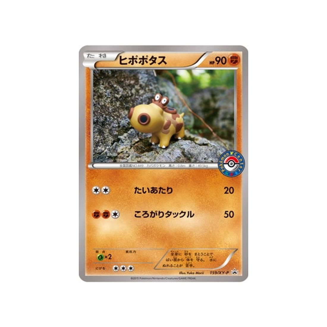 cartes-pokemon-carte-promo-xy-xy-p-159-hippopotas