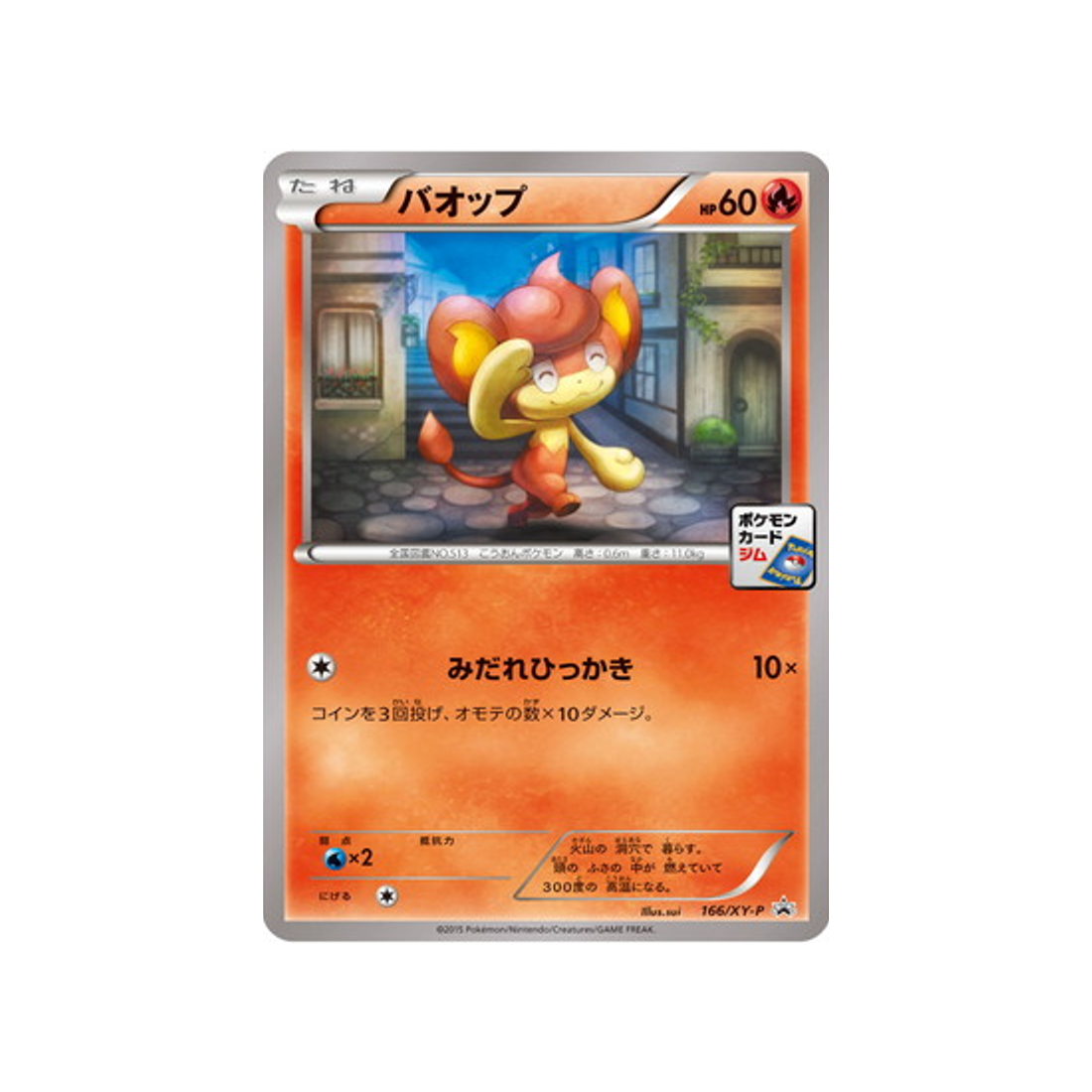 cartes-pokemon-carte-promo-xy-xy-p-166-flamajou