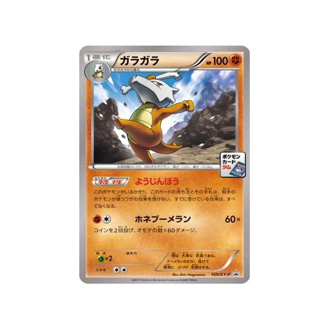 cartes-pokemon-carte-promo-xy-xy-p-169-ossatueur