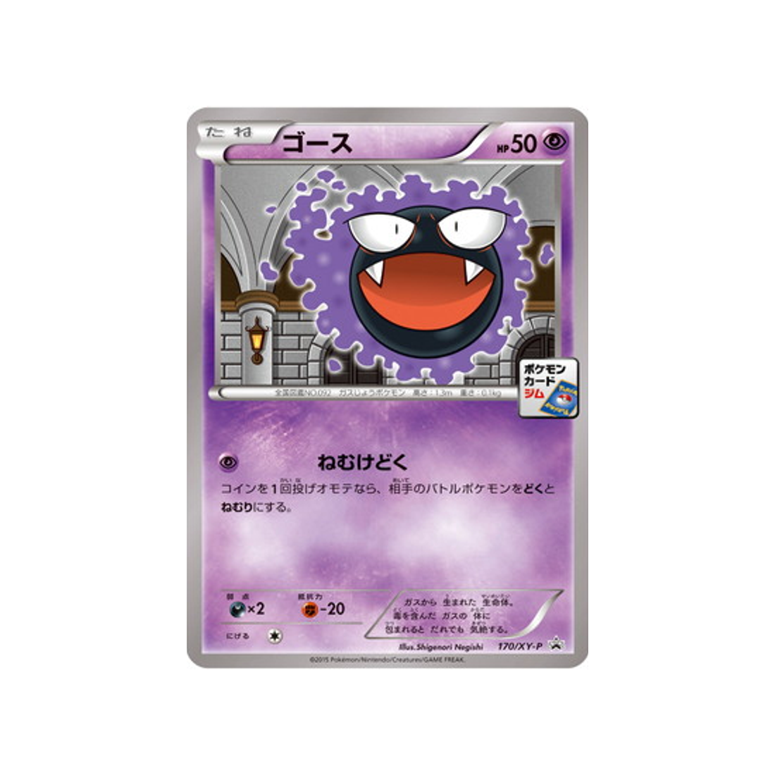 cartes-pokemon-carte-promo-xy-xy-p-170-fantominus