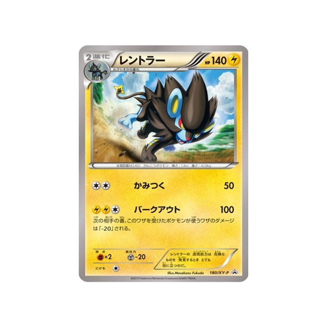 cartes-pokemon-carte-promo-xy-xy-p-180-luxray