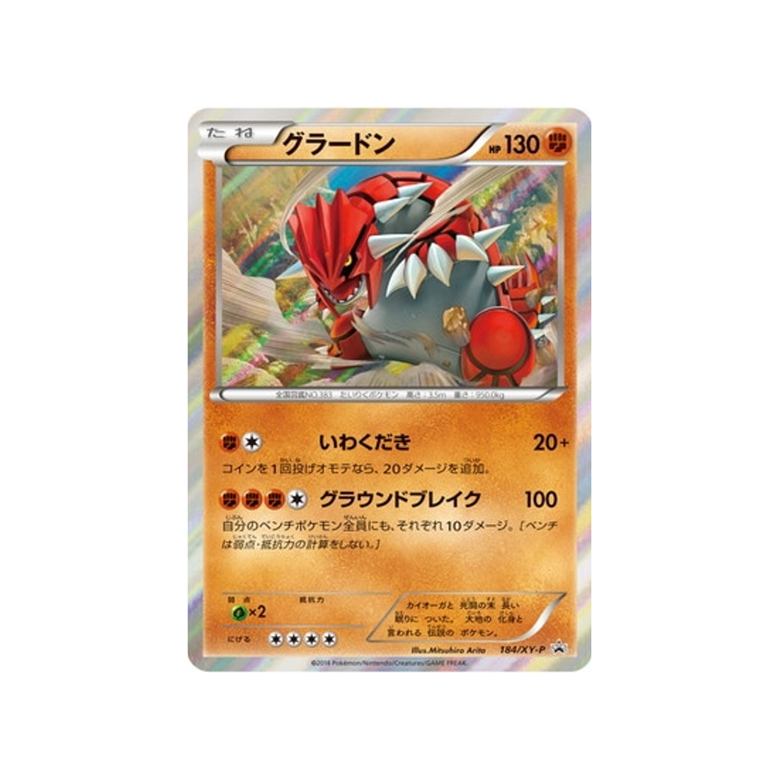 cartes-pokemon-carte-promo-xy-xy-p-184-groudon