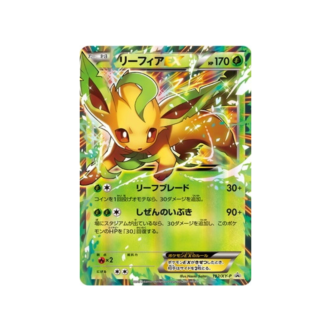 cartes-pokemon-carte-promo-xy-xy-p-192-phyllali-ex