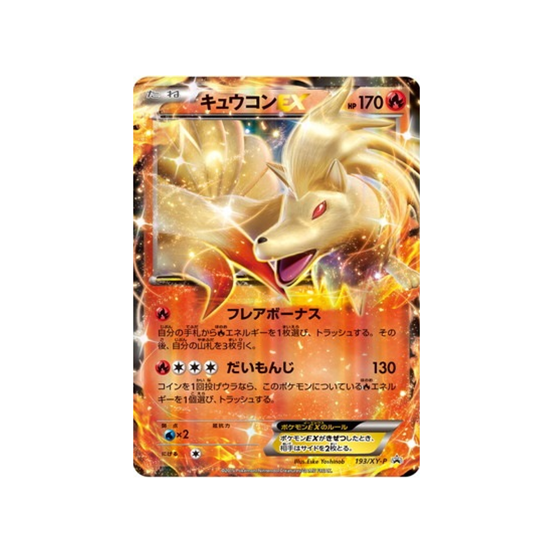 cartes-pokemon-carte-promo-xy-xy-p-193-feunard-ex