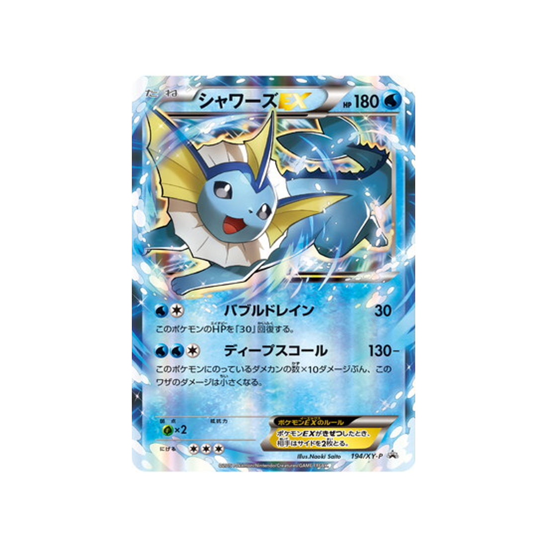cartes-pokemon-carte-promo-xy-xy-p-194-aquali-ex