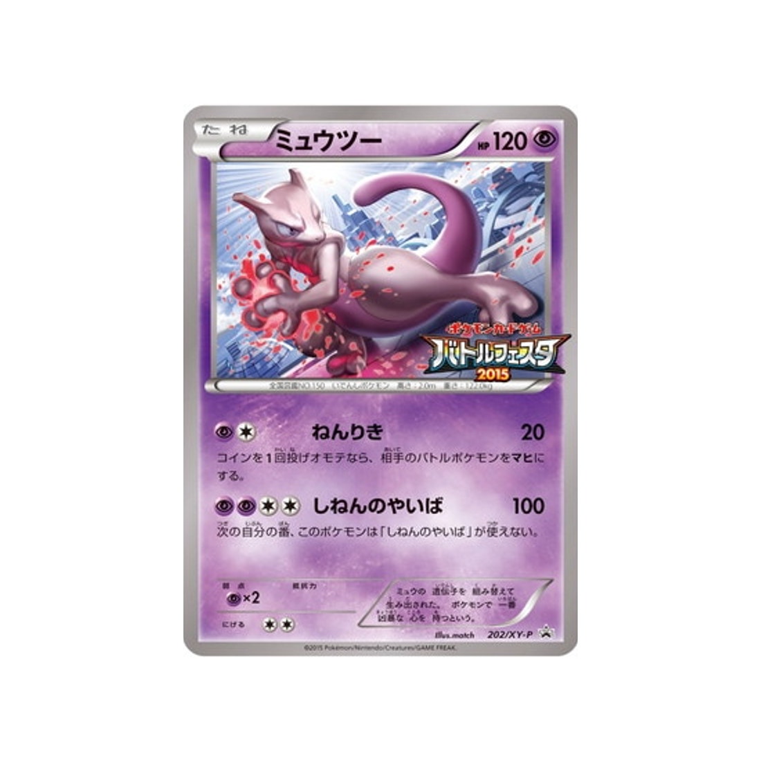 cartes-pokemon-carte-promo-xy-xy-p-202-mewtwo