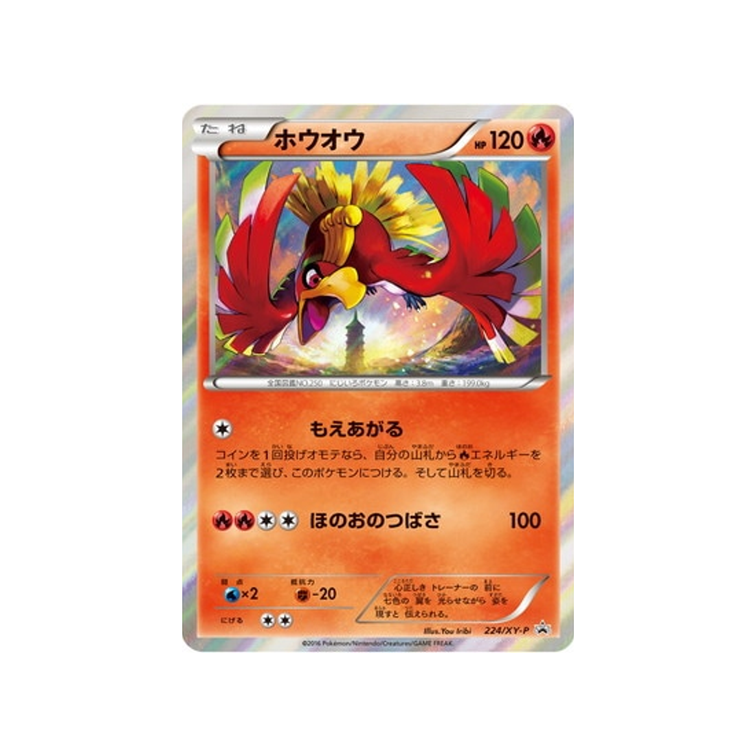 cartes-pokemon-carte-promo-xy-xy-p-224-ho-oh
