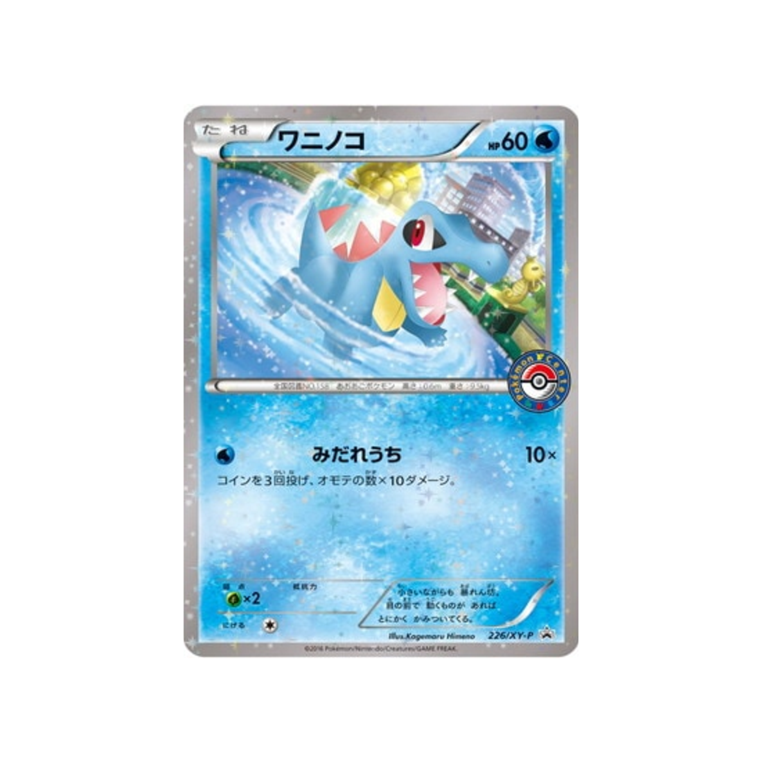 cartes-pokemon-carte-promo-xy-xy-p-226-kaiminus