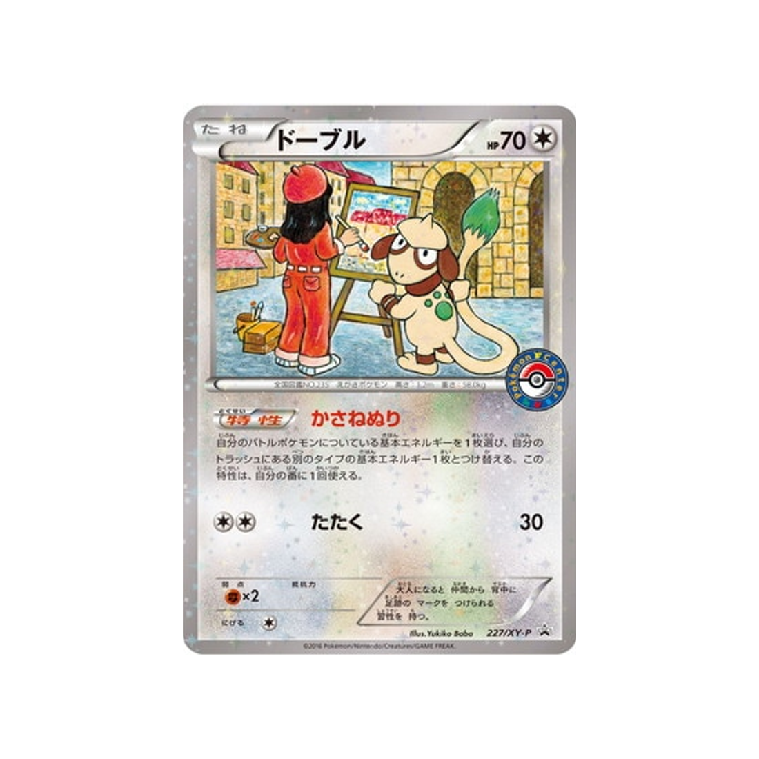 cartes-pokemon-carte-promo-xy-xy-p-227-queulorior