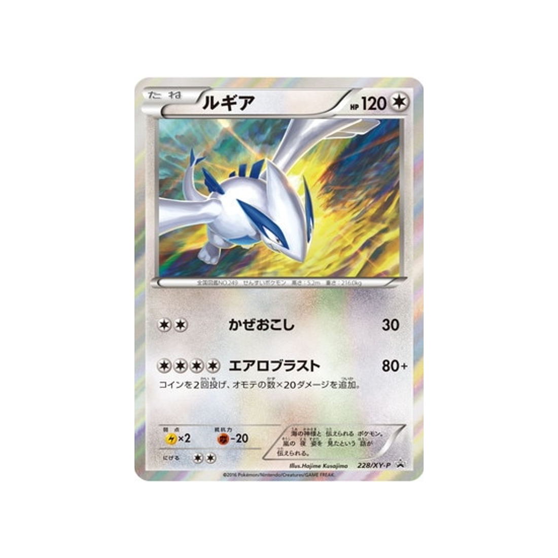 cartes-pokemon-carte-promo-xy-xy-p-228-lugia