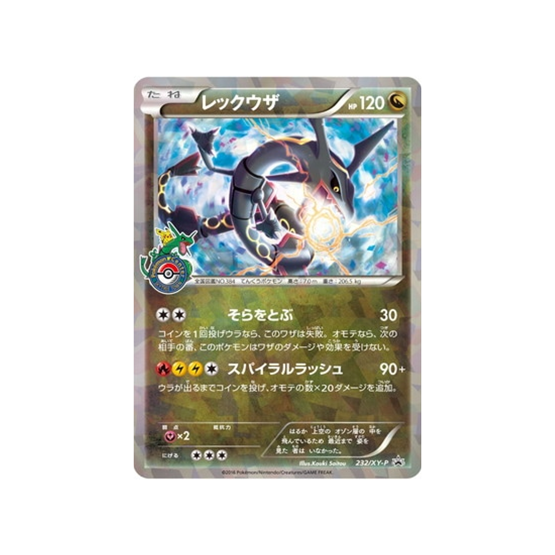 cartes-pokemon-carte-promo-xy-xy-p-232-rayquaza