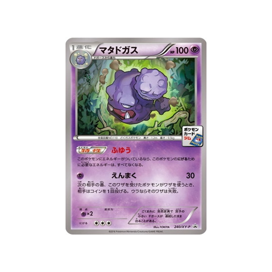 cartes-pokemon-carte-promo-xy-xy-p-240-smogogo