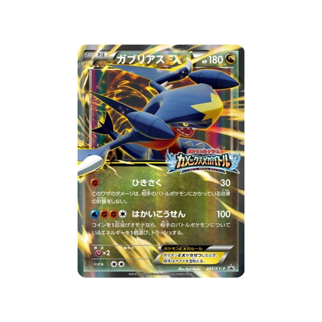 cartes-pokemon-carte-promo-xy-xy-p-245-carchacrok-ex