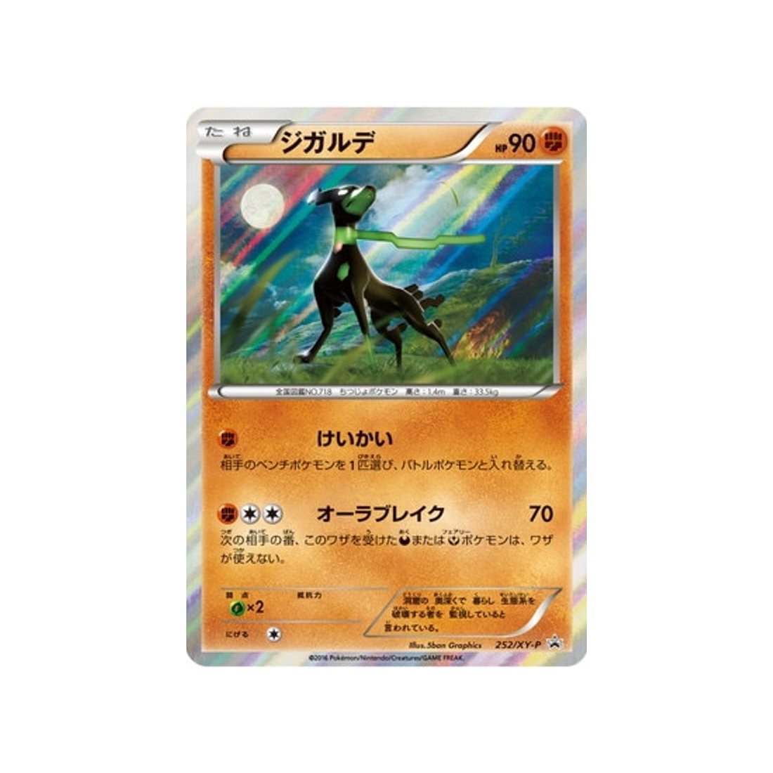 cartes-pokemon-carte-promo-xy-xy-p-252-zygarde