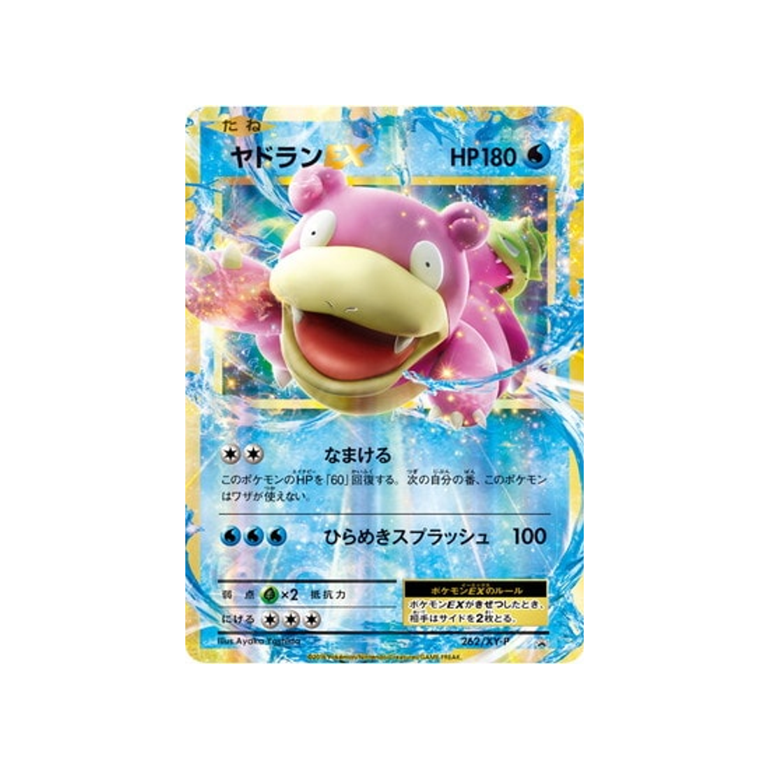 cartes-pokemon-carte-promo-xy-xy-p-262-flagadoss-ex