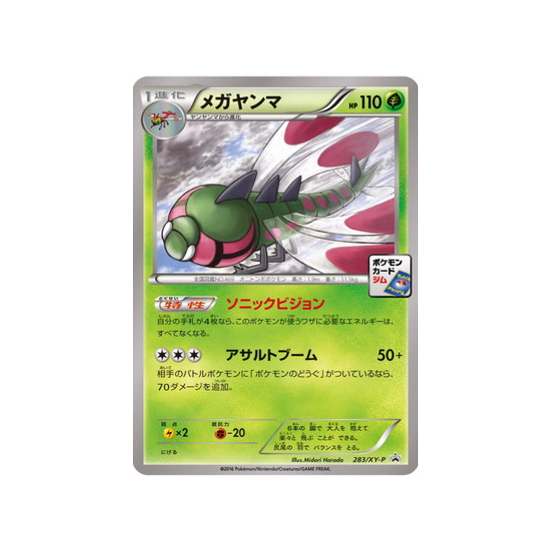 cartes-pokemon-carte-promo-xy-xy-p-283-yanmega