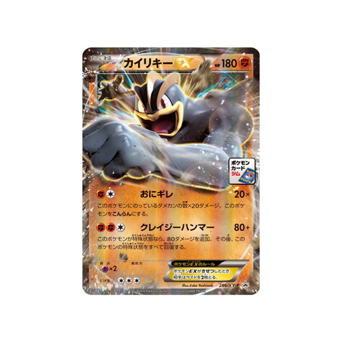 cartes-pokemon-carte-promo-xy-xy-p-286-mackogneur-ex