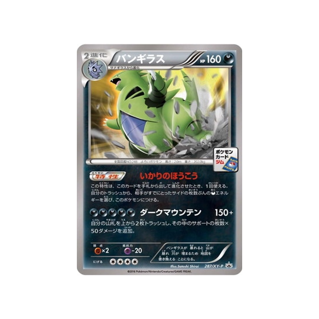 cartes-pokemon-carte-promo-xy-xy-p-287-tyranocif