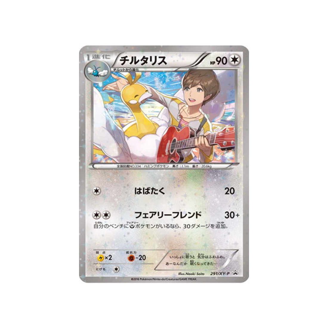 cartes-pokemon-carte-promo-xy-xy-p-291-altaria