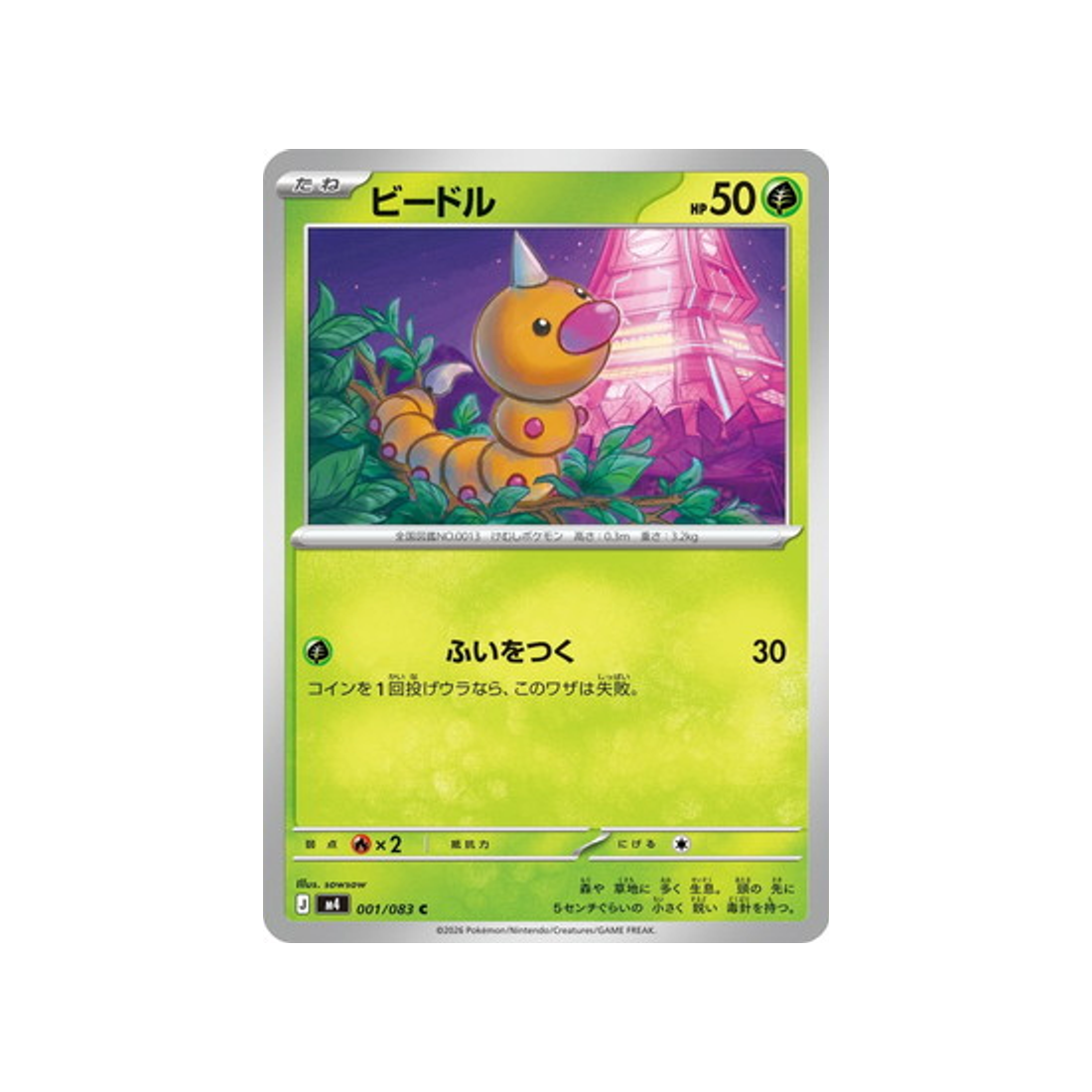 cartes-pokemon-equilibre-parfait-m4-001-083-aspicot