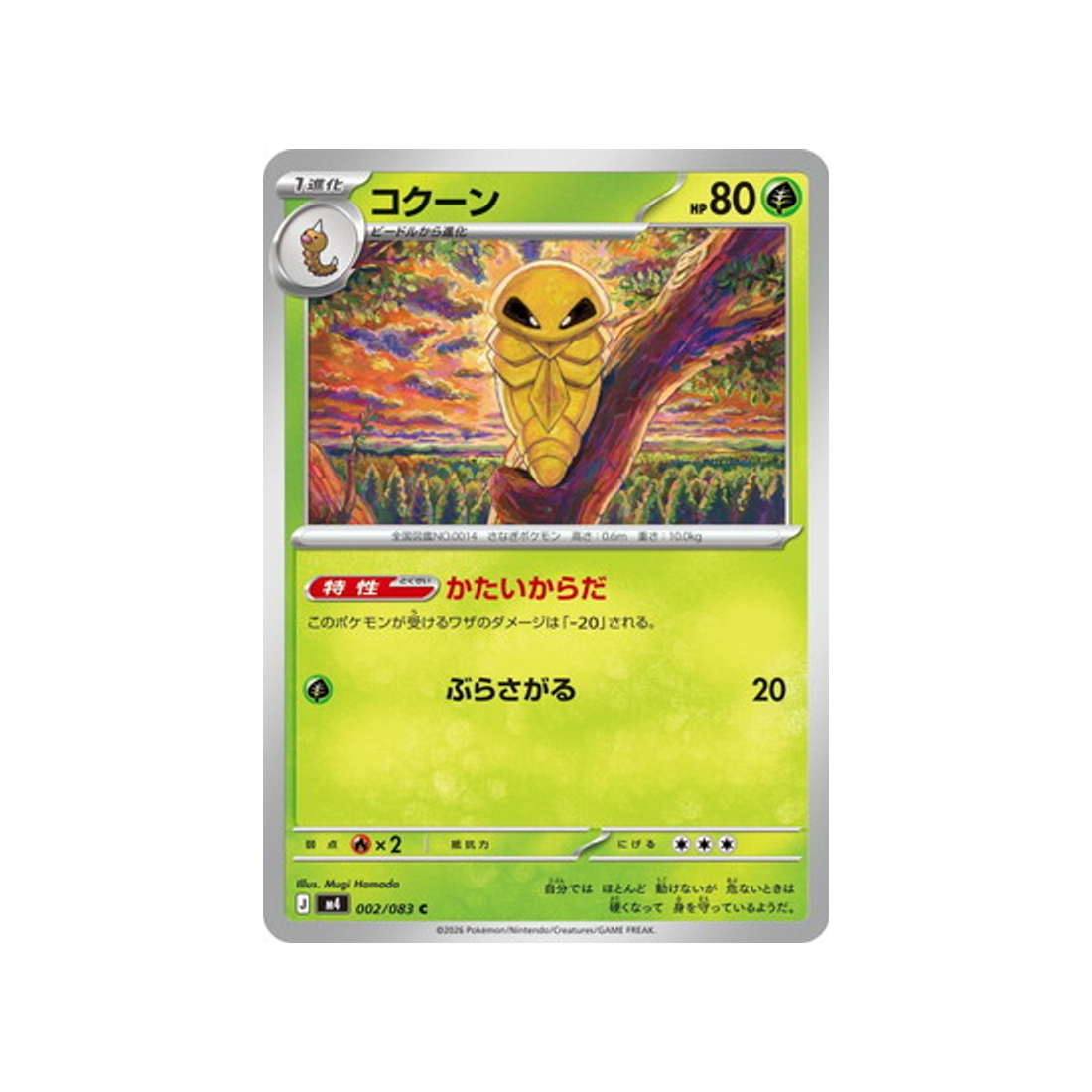 cartes-pokemon-equilibre-parfait-m4-002-083-coconfort