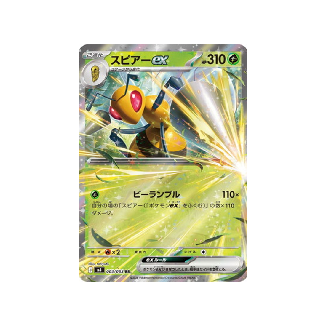 cartes-pokemon-equilibre-parfait-m4-003-083-dardargnan-ex