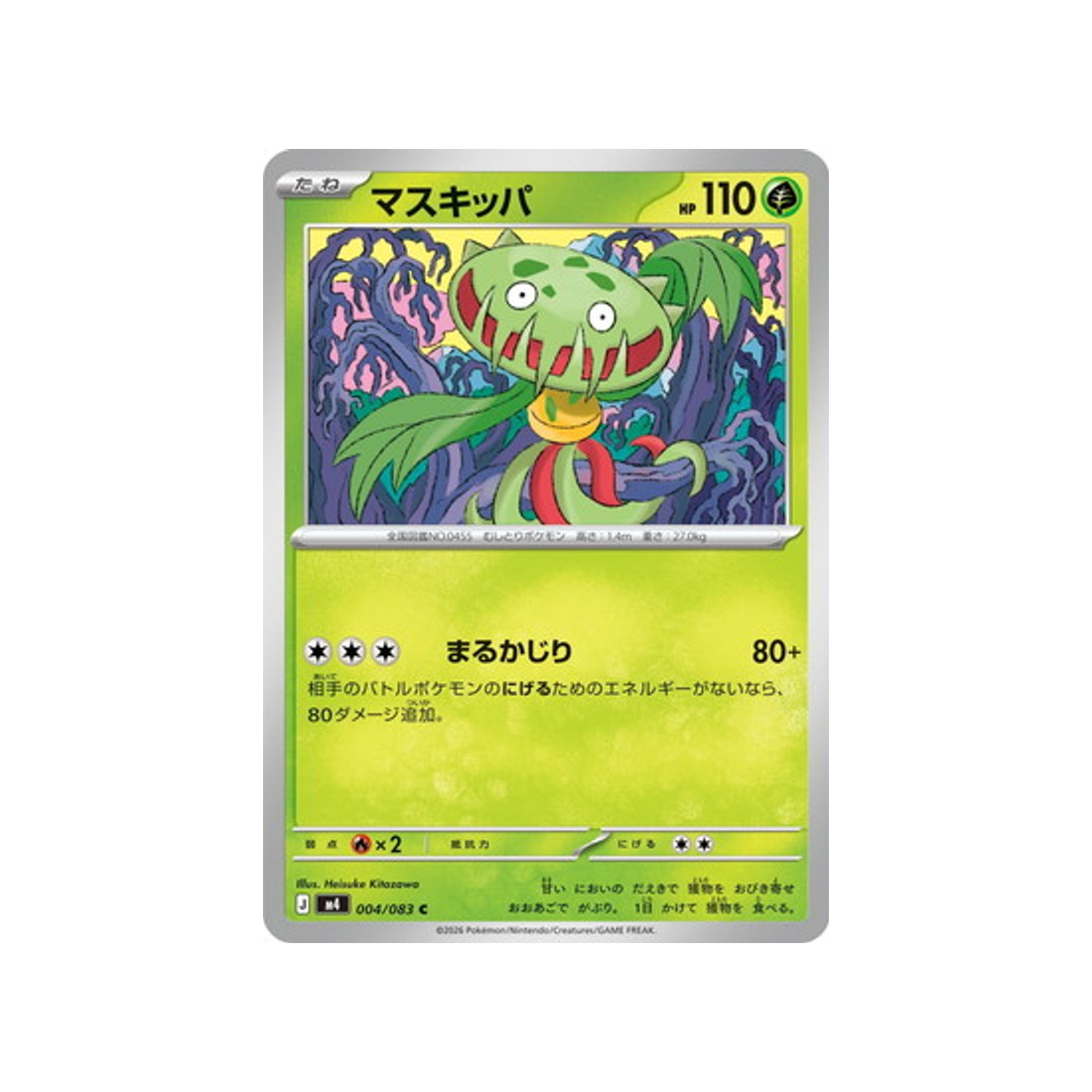cartes-pokemon-equilibre-parfait-m4-004-083-vortente