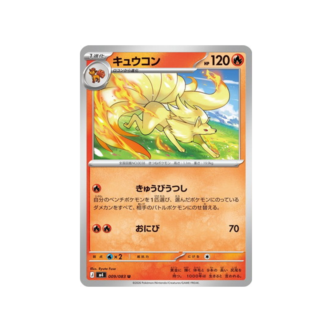 cartes-pokemon-equilibre-parfait-m4-009-083-feunard