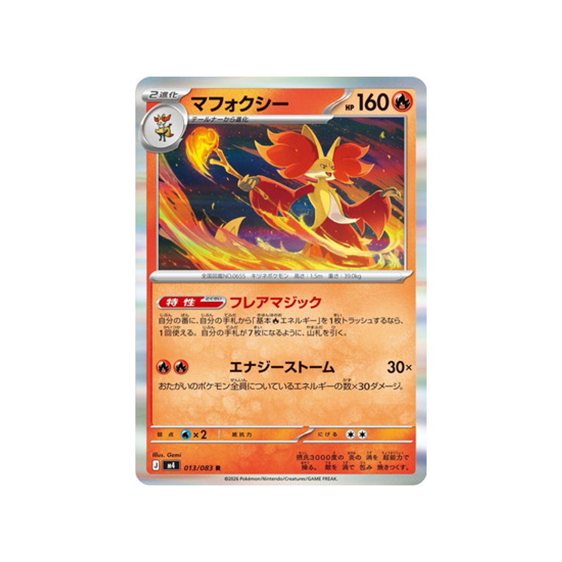 cartes-pokemon-equilibre-parfait-m4-013-083-goupelin