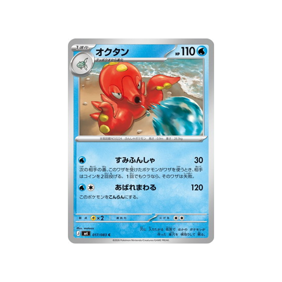 cartes-pokemon-equilibre-parfait-m4-017-083-octillery