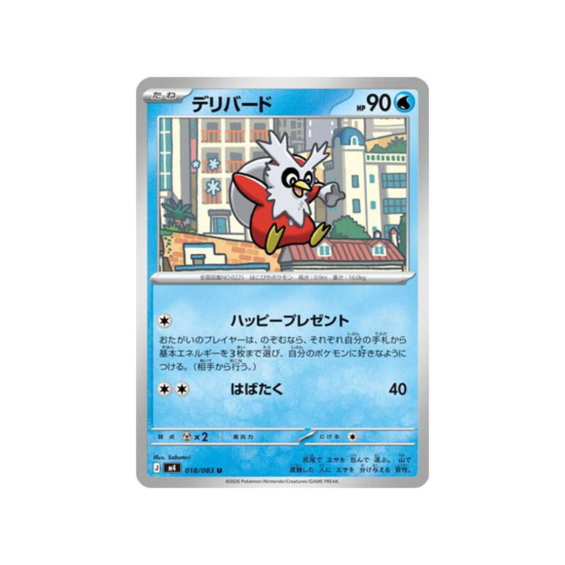 cartes-pokemon-equilibre-parfait-m4-018-083-cadoizo
