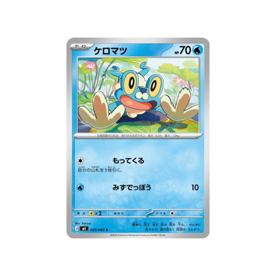 cartes-pokemon-equilibre-parfait-m4-020-083-grenousse