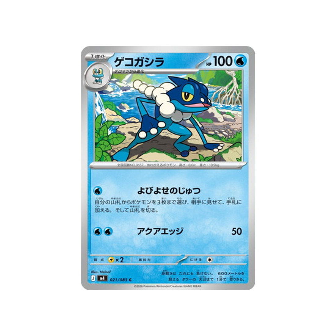 cartes-pokemon-equilibre-parfait-m4-021-083-croaporal