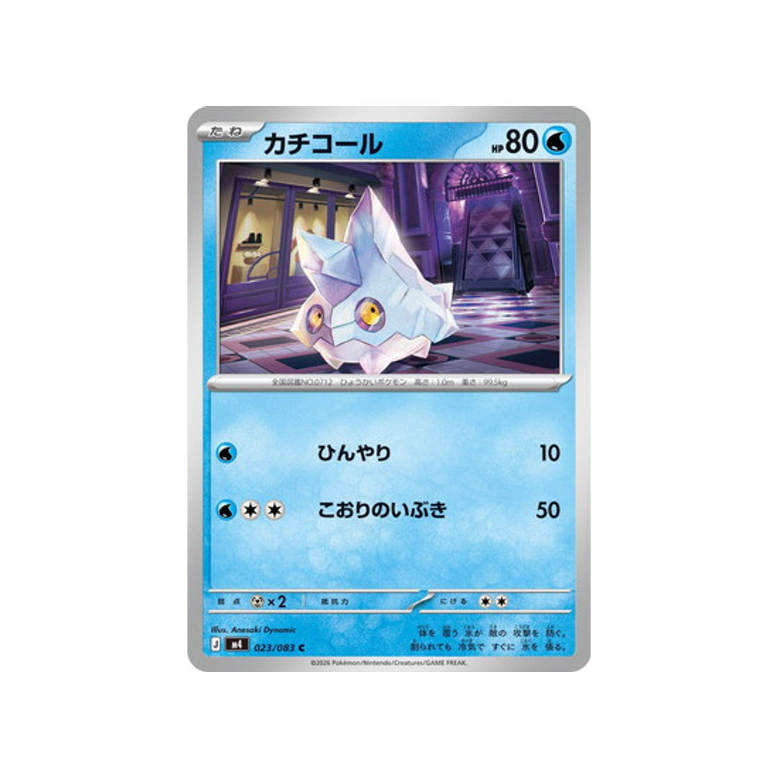 cartes-pokemon-equilibre-parfait-m4-023-083-grelacon