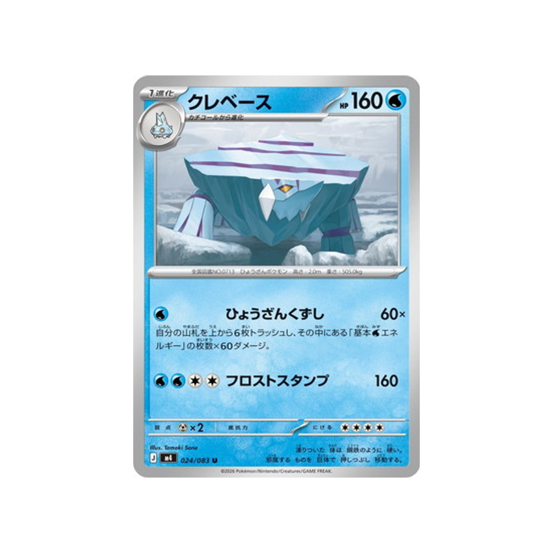 cartes-pokemon-equilibre-parfait-m4-024-083-seracrawl
