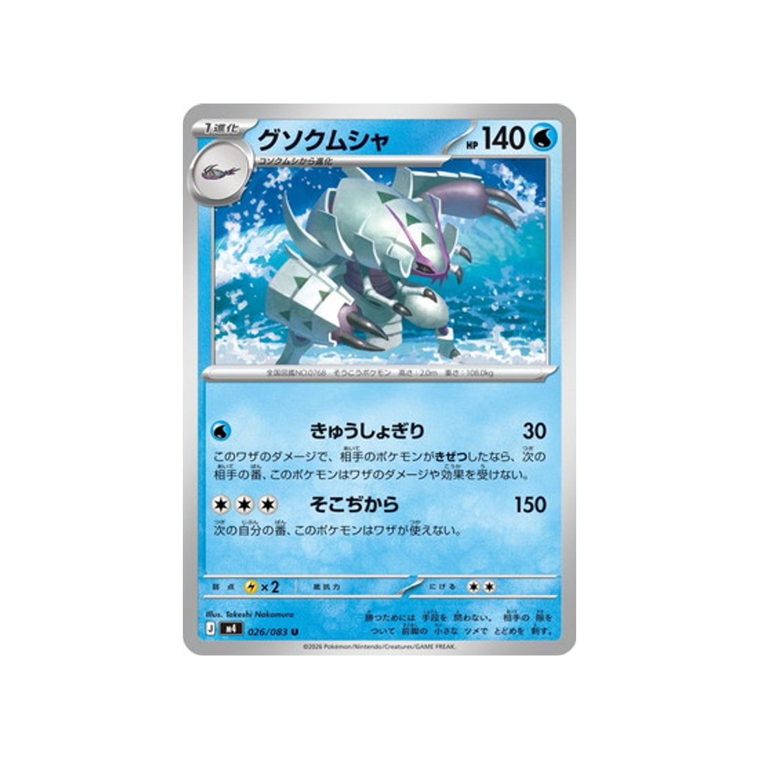 cartes-pokemon-equilibre-parfait-m4-026-083-sarmurai