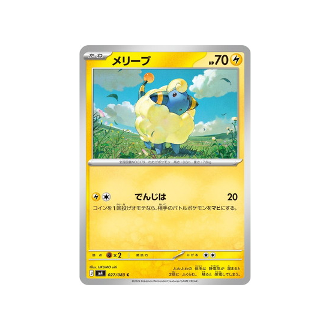 cartes-pokemon-equilibre-parfait-m4-027-083-wattouat