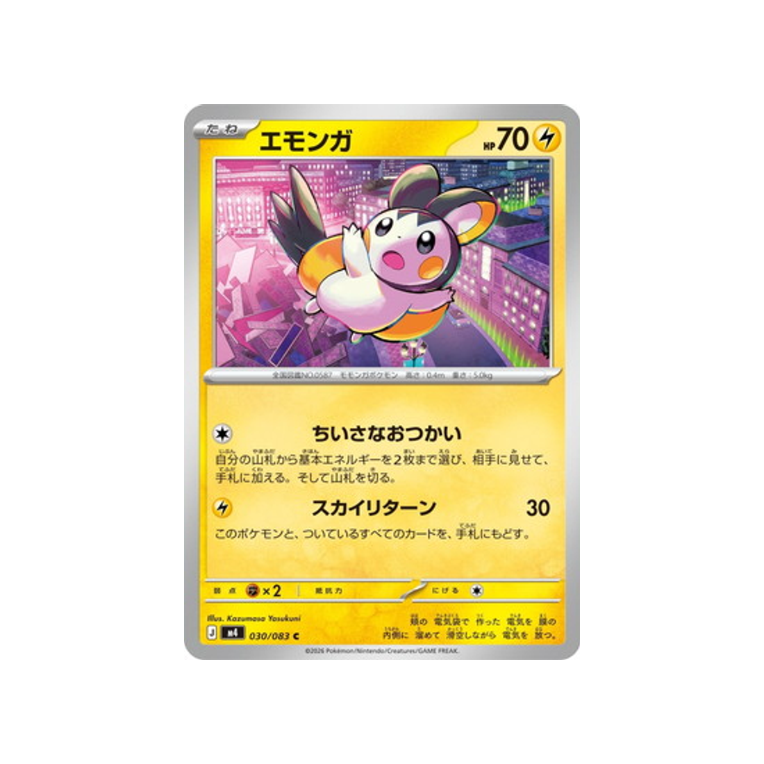 cartes-pokemon-equilibre-parfait-m4-030-083-emolga