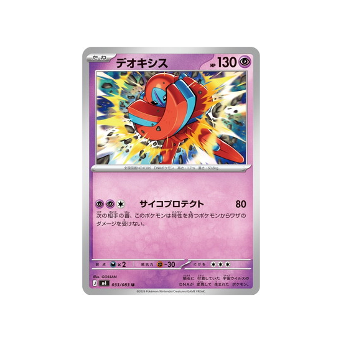 cartes-pokemon-equilibre-parfait-m4-033-083-deoxys