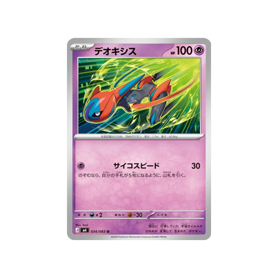 cartes-pokemon-equilibre-parfait-m4-034-083-deoxys