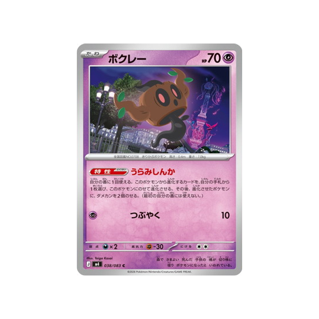 cartes-pokemon-equilibre-parfait-m4-038-083-brocelome