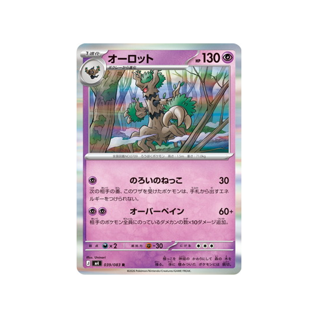 cartes-pokemon-equilibre-parfait-m4-039-083-desseliande