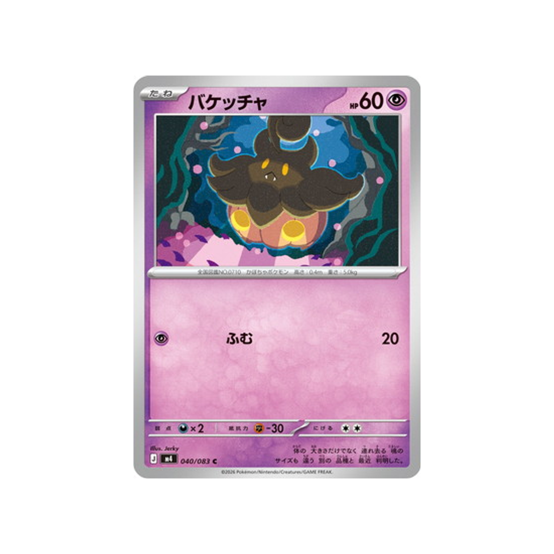 cartes-pokemon-equilibre-parfait-m4-040-083-pitrouille