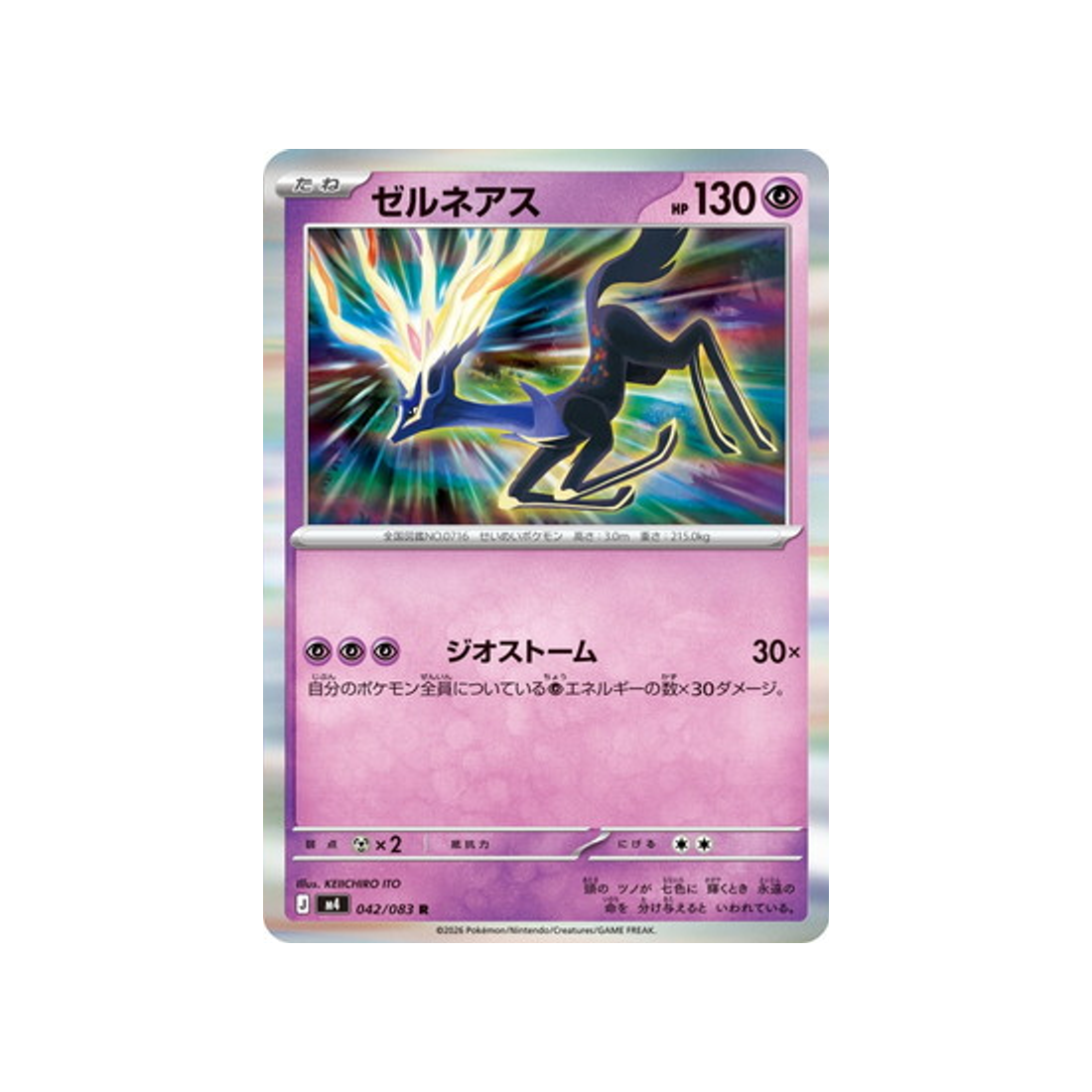 cartes-pokemon-equilibre-parfait-m4-042-083-xerneas