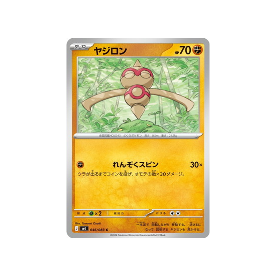 cartes-pokemon-equilibre-parfait-m4-046-083-balbuto