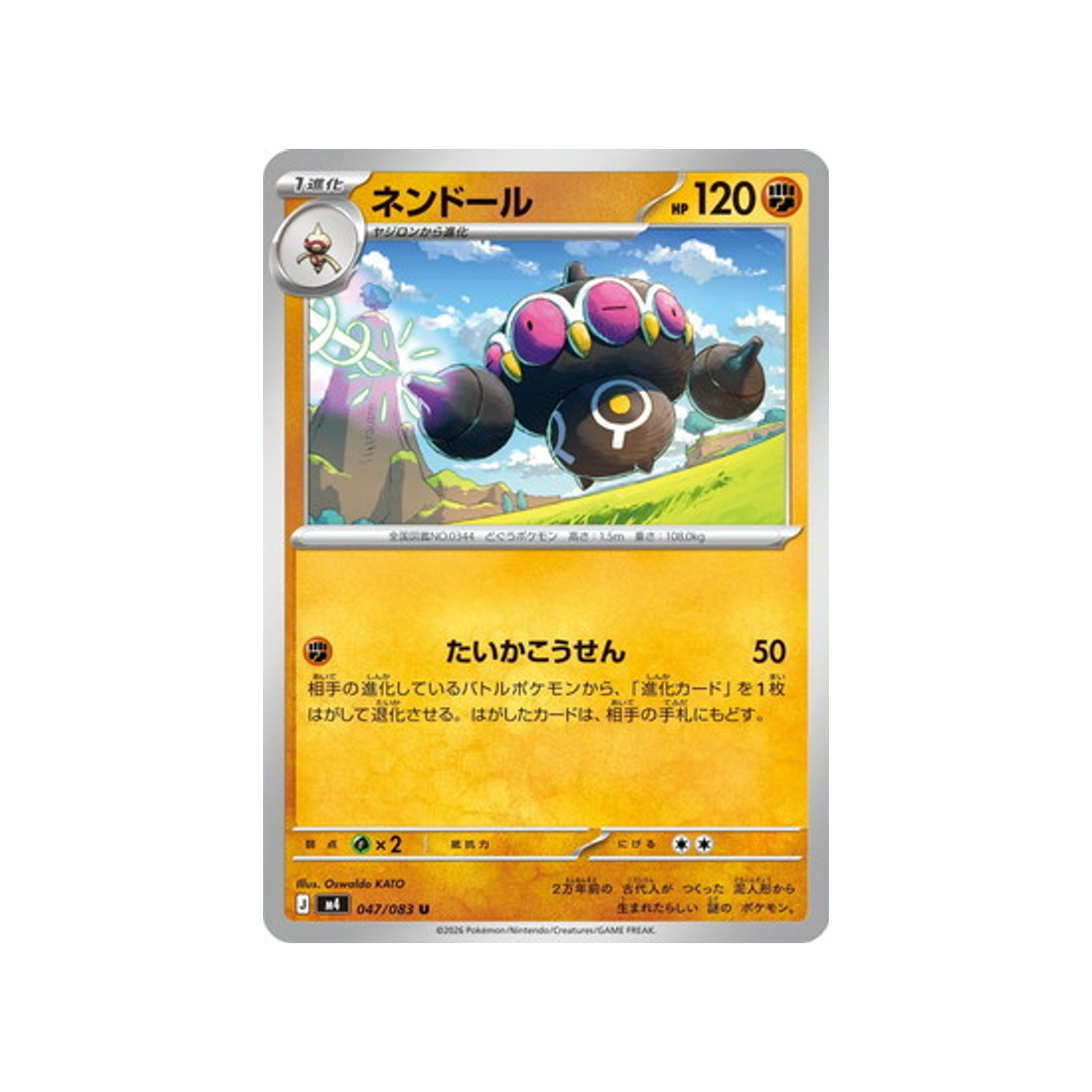 cartes-pokemon-equilibre-parfait-m4-047-083-kaorine
